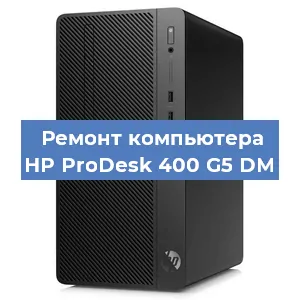 Замена кулера на компьютере HP ProDesk 400 G5 DM в Красноярске